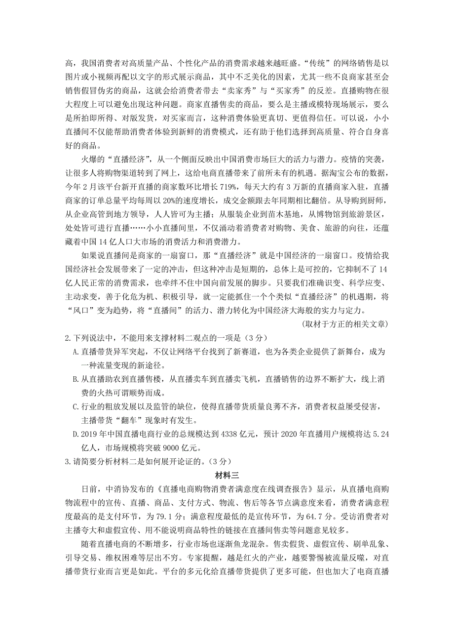 北京市延庆区2021届高三语文第一次模拟考试试题.doc_第2页