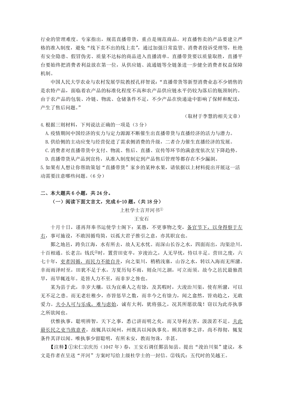 北京市延庆区2021届高三语文第一次模拟考试试题.doc_第3页