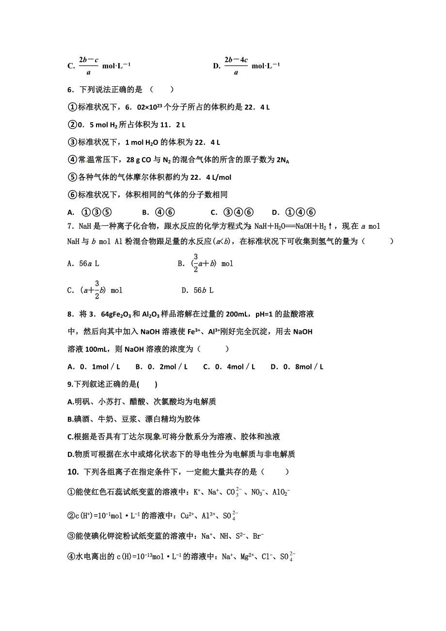 内蒙古巴彦淖尔市一中2013届高三上学期9月月考化学试题.doc_第2页