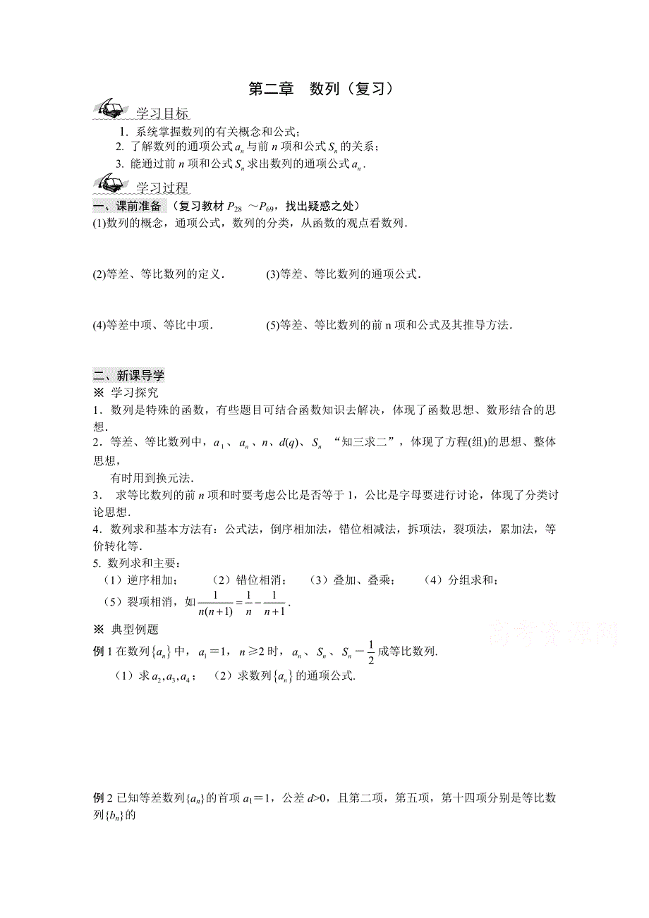 吉林省东北师范大学附属中学2015春数学理科人教A版必修5学案：26数列小结复习.doc_第1页