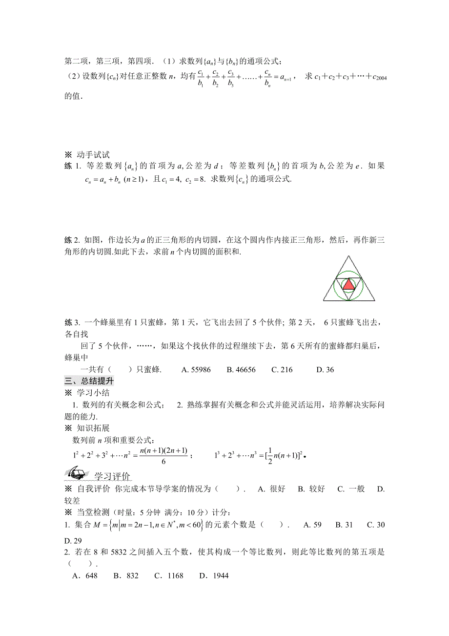 吉林省东北师范大学附属中学2015春数学理科人教A版必修5学案：26数列小结复习.doc_第2页