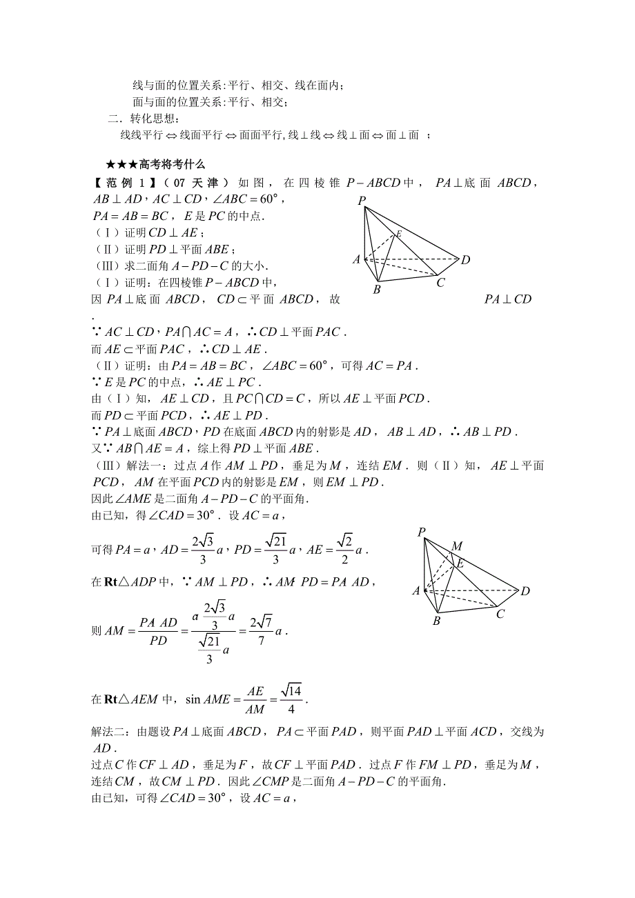 江口中学2012年高三数学二轮复习空间位置关系与证明.doc_第2页