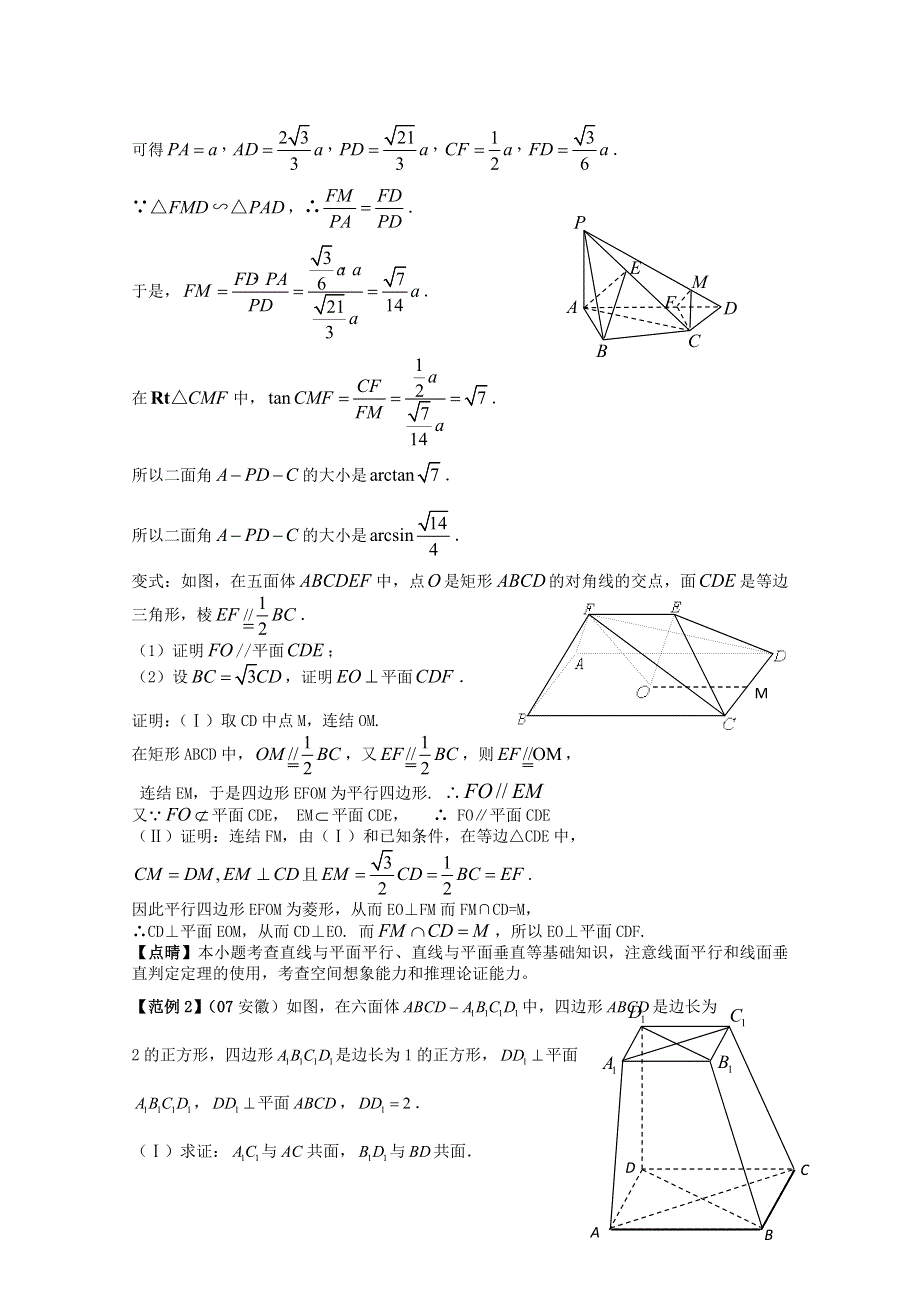 江口中学2012年高三数学二轮复习空间位置关系与证明.doc_第3页