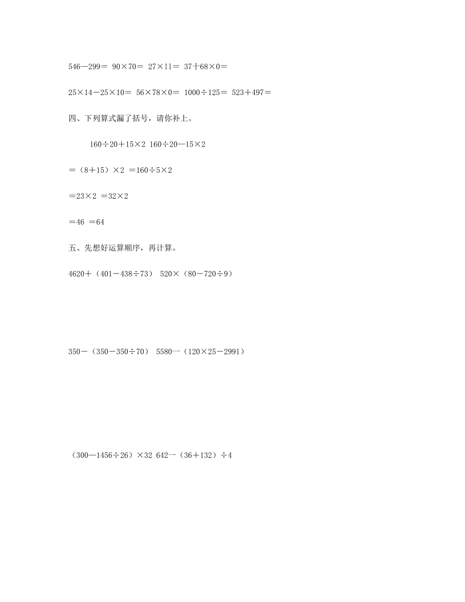 四年级数学下学期期中综合测试新人教版.doc_第2页