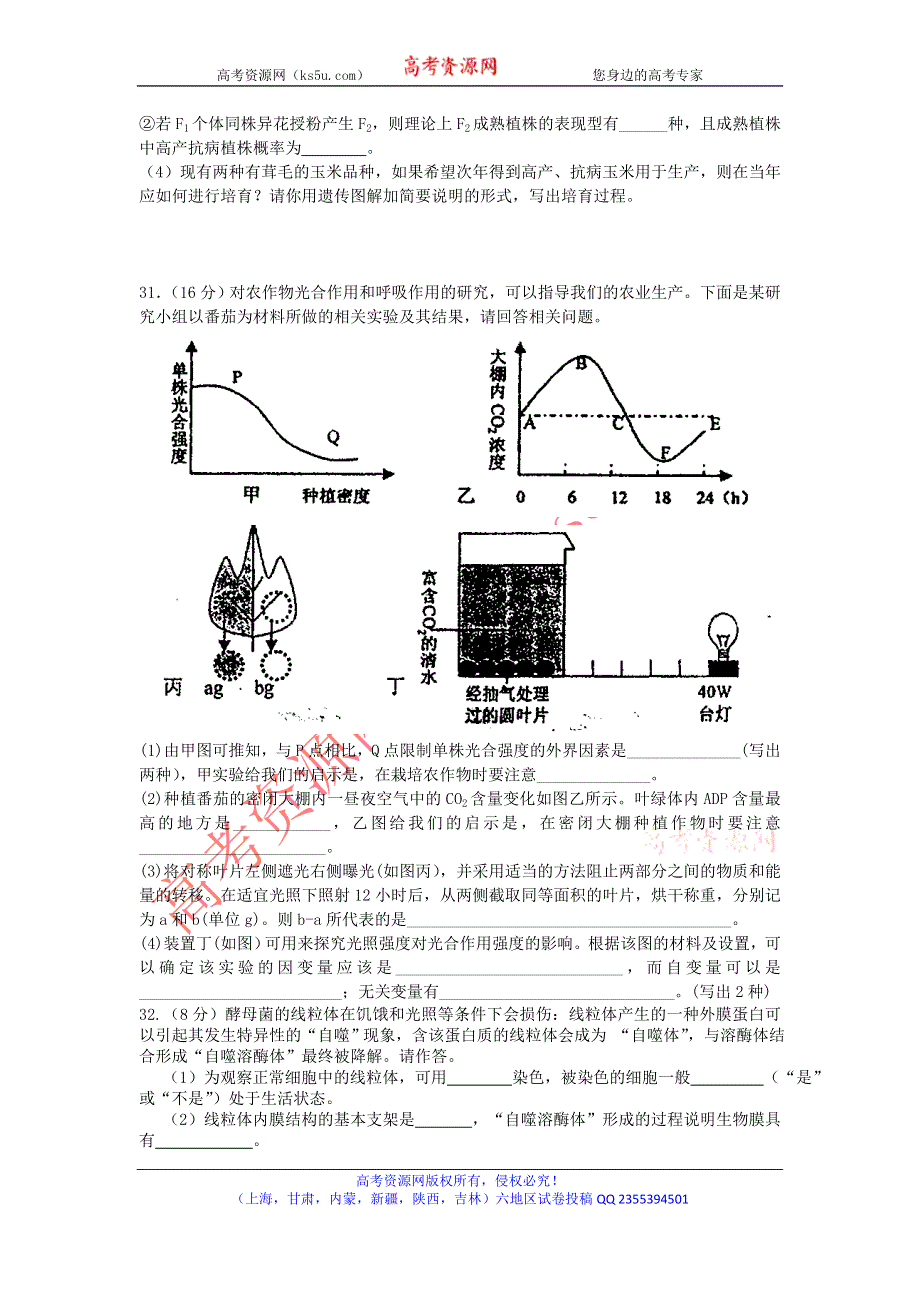 内蒙古巴彦淖尔市一中2014届高三上学期12月月考生物试题WORD版含答案.doc_第3页