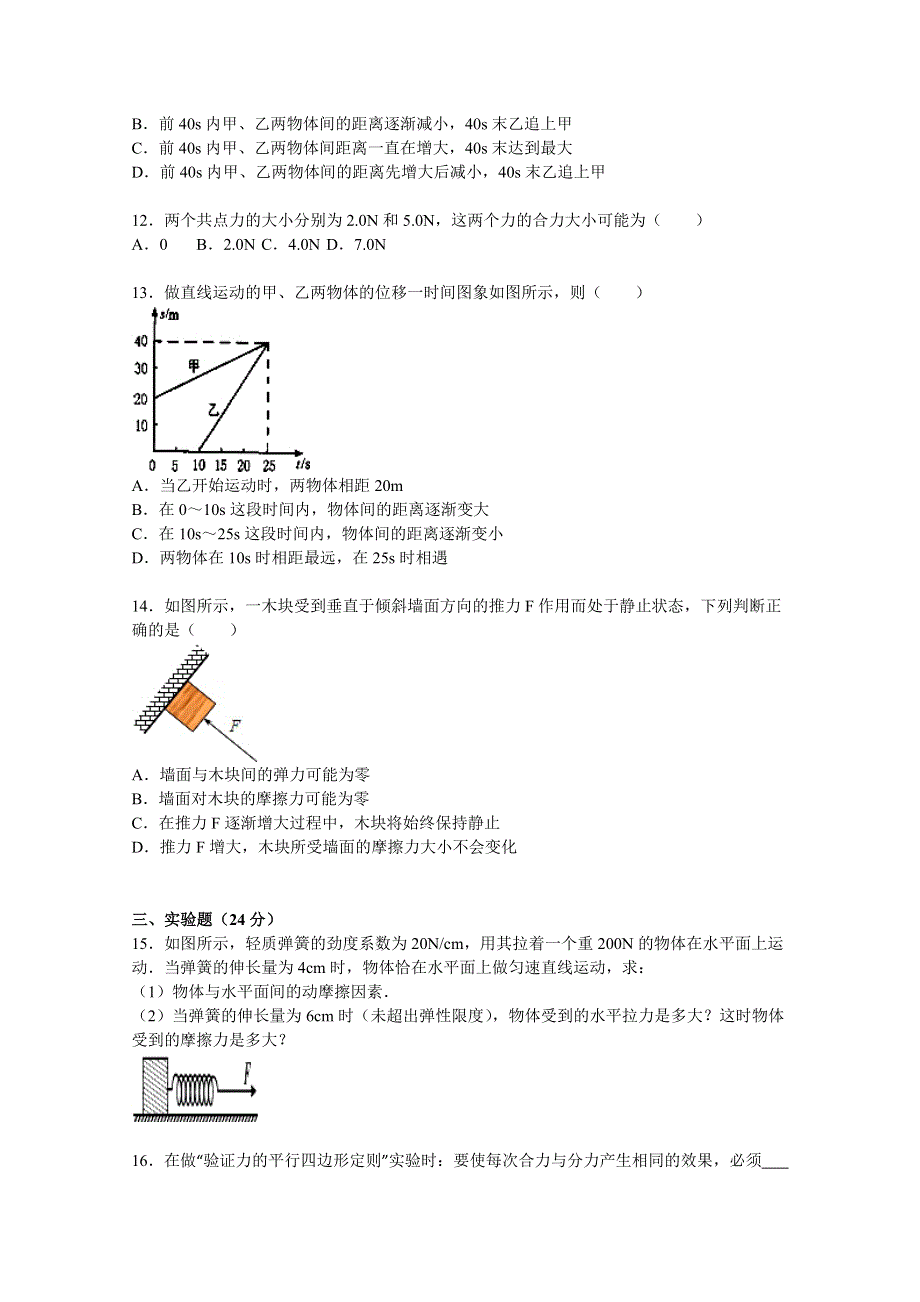 广东省梅州市兴宁一中2015-2016学年高一上学期第二次月考物理试卷 WORD版含解析.doc_第3页