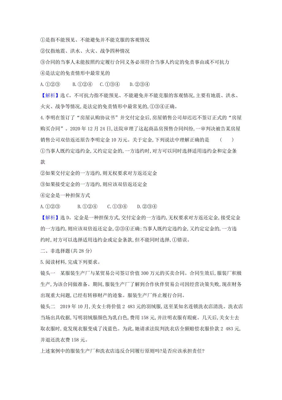 2020-2021学年新教材高中政治 课时素养检测六 有约必守 违约有责（含解析）新人教版选择性必修第二册.doc_第2页