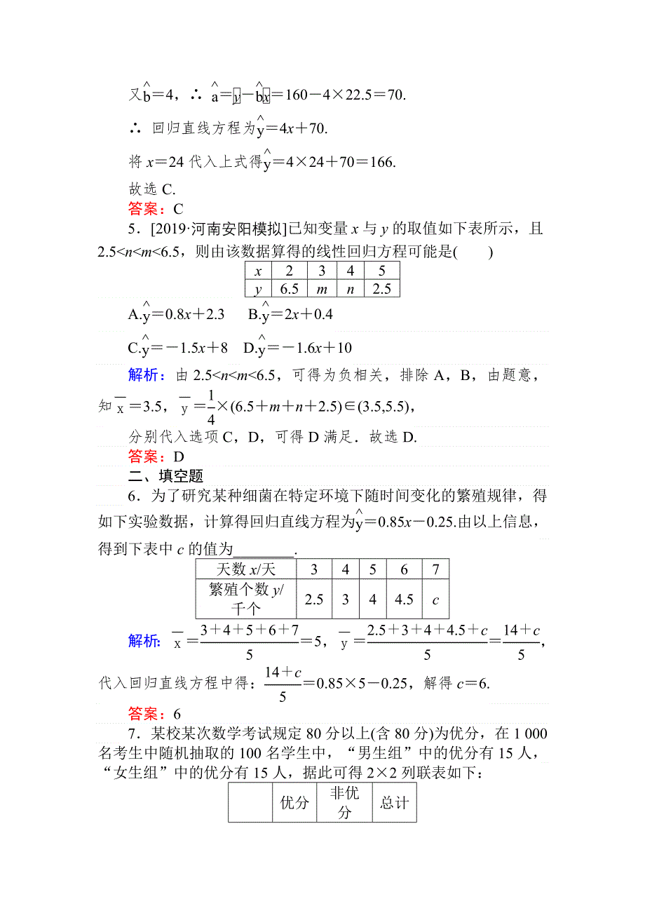 2020高考数学（文）一轮复习精练：第十章　算法初步、统计、统计案例 课时作业 58 WORD版含解析.doc_第3页