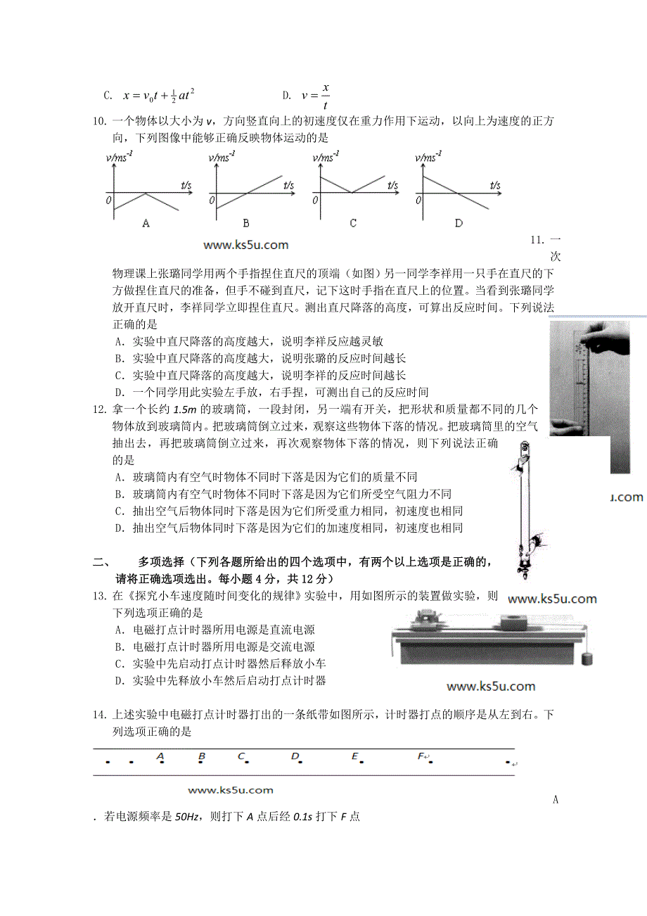 北京市延庆县11-12学年高一上学期期中考试 物理试卷.doc_第2页