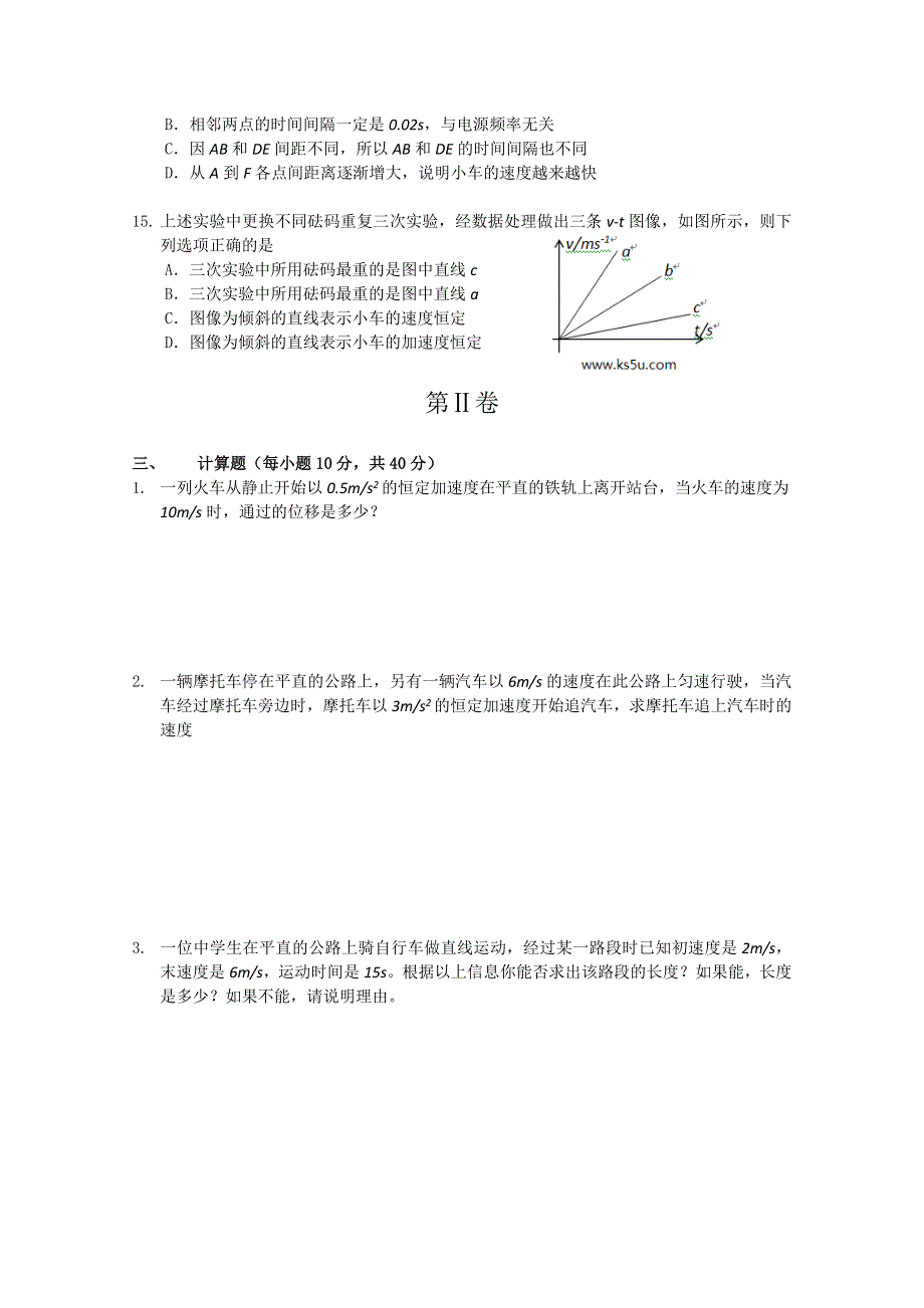 北京市延庆县11-12学年高一上学期期中考试 物理试卷.doc_第3页