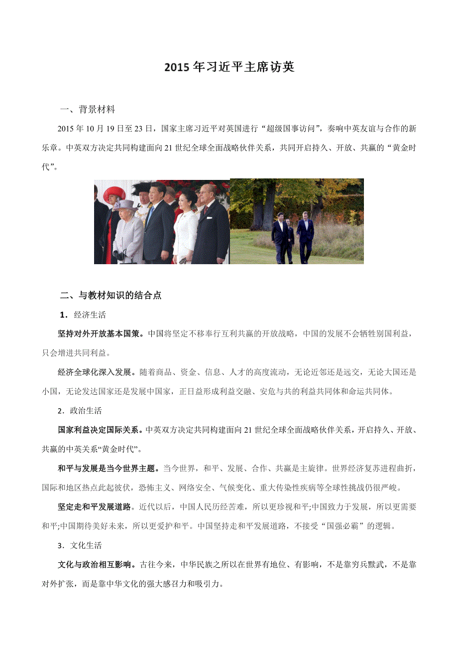 2016年高考政治时政热点分析专题01 2015年习近平主席访英（第02期）解析版 WORD版含解析.doc_第1页