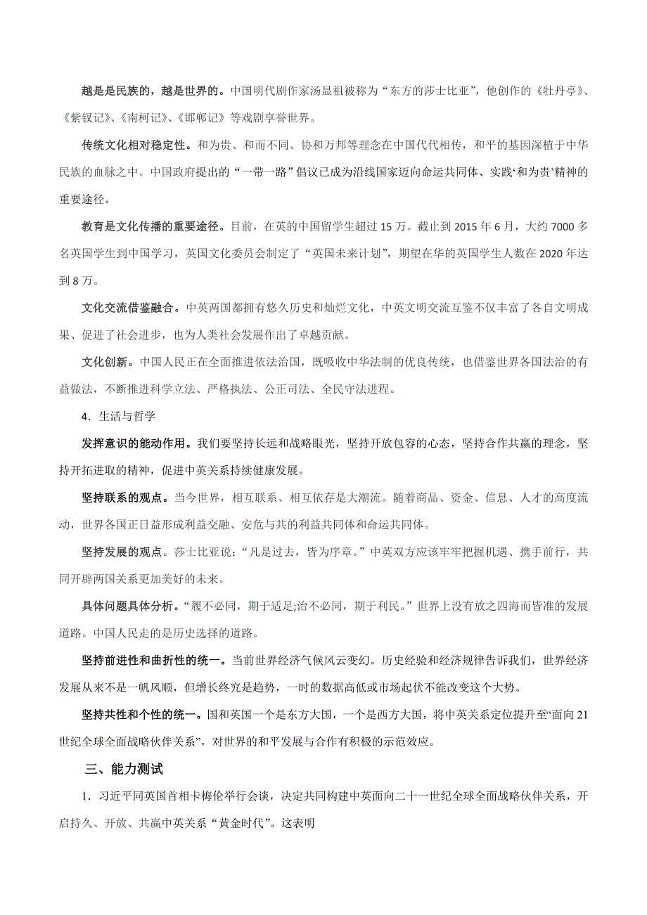 2016年高考政治时政热点分析专题01 2015年习近平主席访英（第02期）解析版 WORD版含解析.doc_第2页