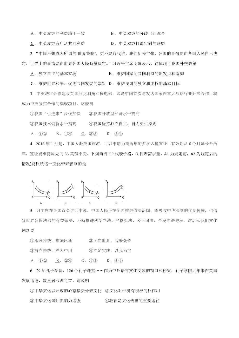 2016年高考政治时政热点分析专题01 2015年习近平主席访英（第02期）解析版 WORD版含解析.doc_第3页