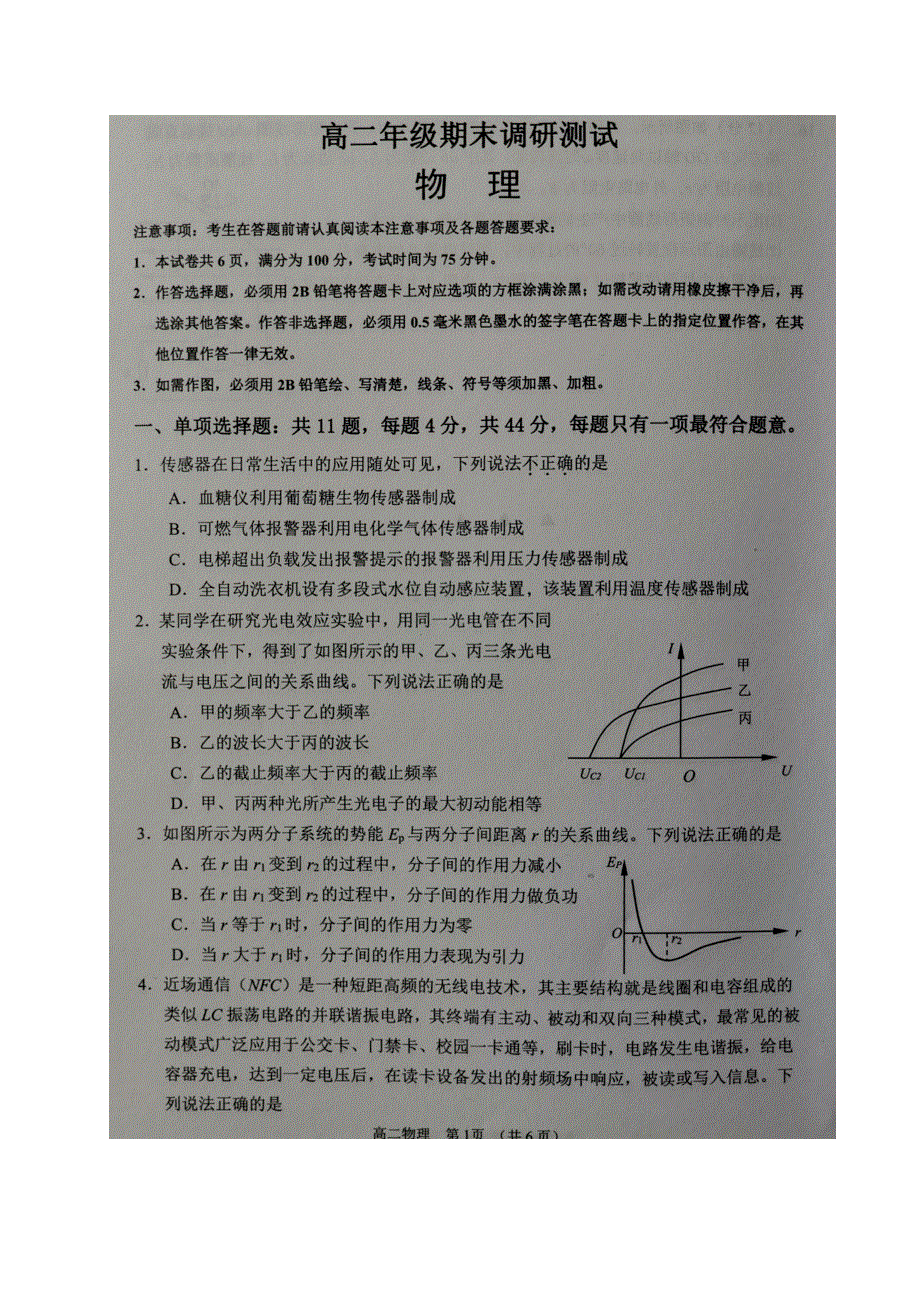 江苏省宿迁市2020-2021学年高二下学期期末考试物理试题 扫描版含答案.docx_第1页