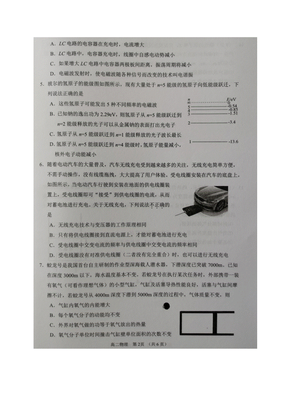 江苏省宿迁市2020-2021学年高二下学期期末考试物理试题 扫描版含答案.docx_第2页