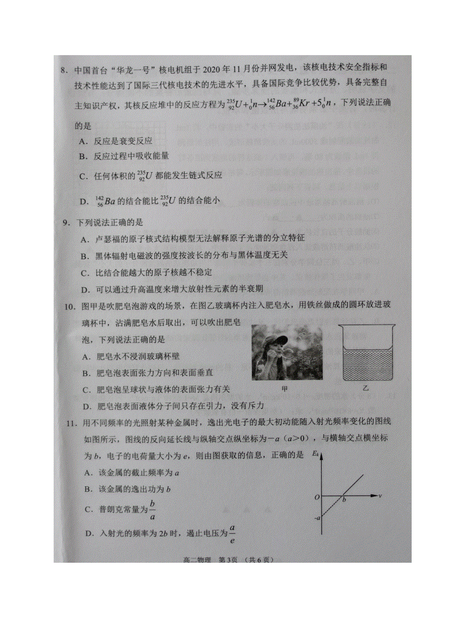 江苏省宿迁市2020-2021学年高二下学期期末考试物理试题 扫描版含答案.docx_第3页