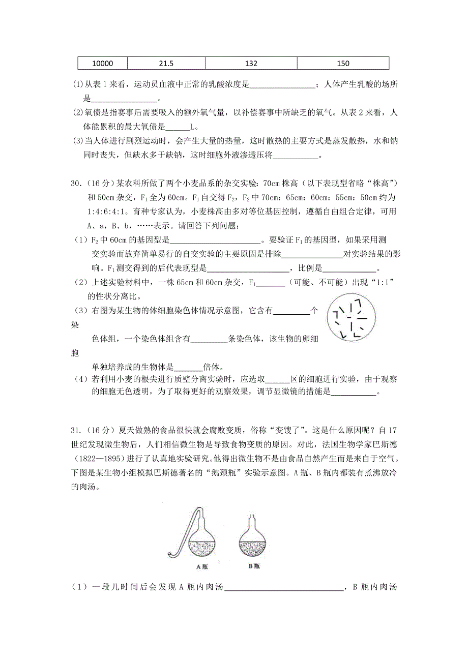 北京市延庆县2012届高三第一次模拟考试 理综生物部分（2012延庆一模）.doc_第3页