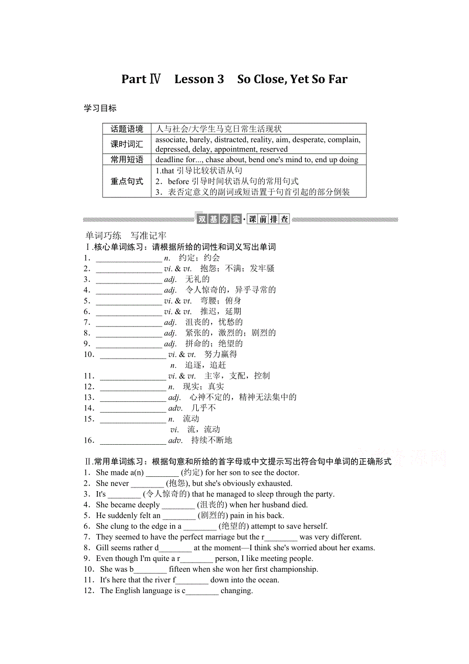 新教材2021-2022学年高中北师大版英语选择性必修1学案：UNIT1 PARTⅣ　LESSON3　SOCLOSE YETSOFAR WORD版含解析.docx_第1页