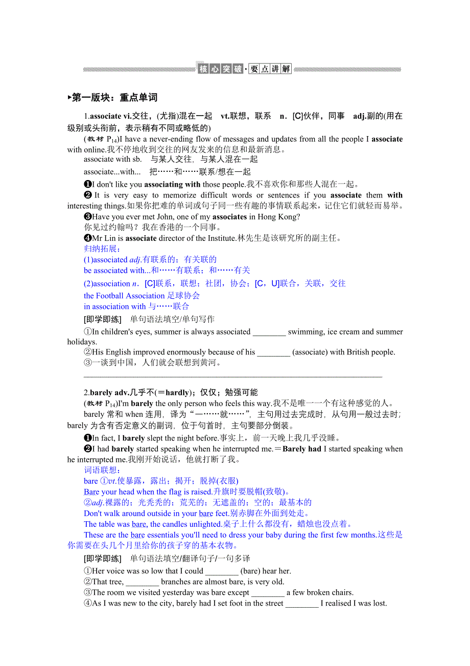 新教材2021-2022学年高中北师大版英语选择性必修1学案：UNIT1 PARTⅣ　LESSON3　SOCLOSE YETSOFAR WORD版含解析.docx_第2页