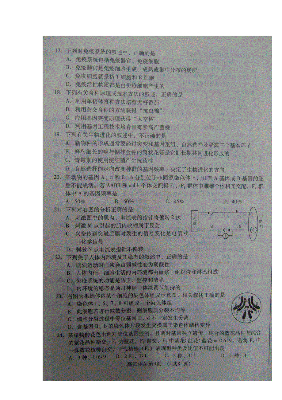 山东省淄博市2013届高三上学期期末考试生物试题 扫描版含答案.doc_第3页