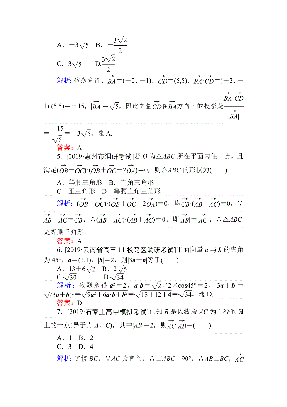 2020高考数学（文）一轮复习精练：第四章　平面向量、数系的扩充与复数的引入 课时作业 26 WORD版含解析.doc_第2页