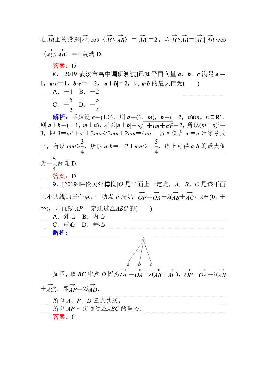 2020高考数学（文）一轮复习精练：第四章　平面向量、数系的扩充与复数的引入 课时作业 26 WORD版含解析.doc_第3页