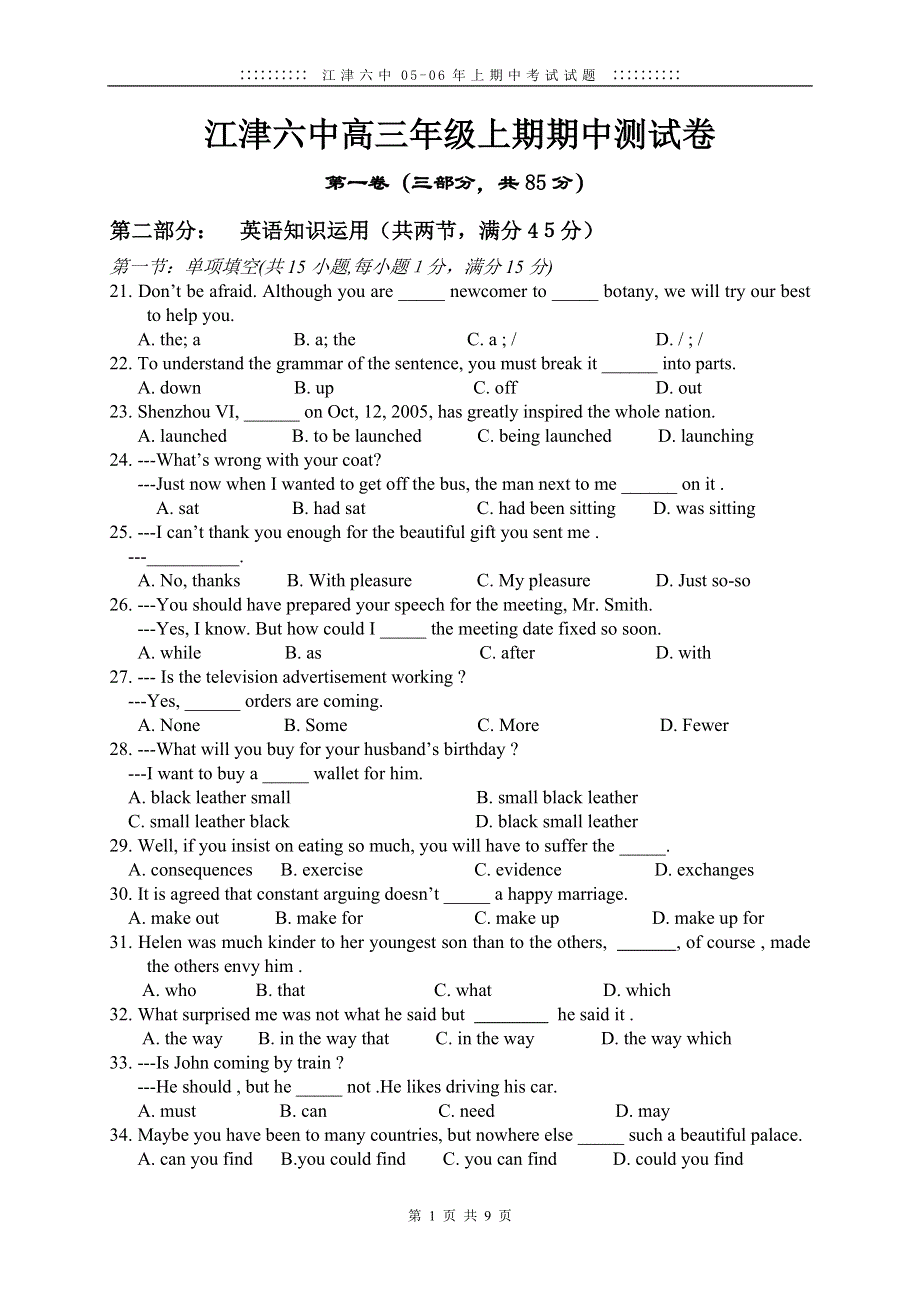 江津六中高三年级上期期中测试卷.doc_第1页