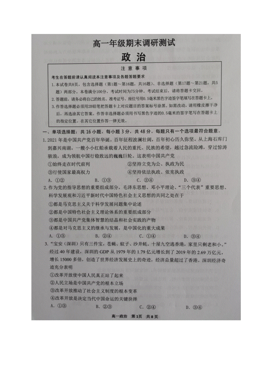 江苏省宿迁市2020-2021学年高一下学期期末考试政治试卷 图片版含答案.docx_第1页