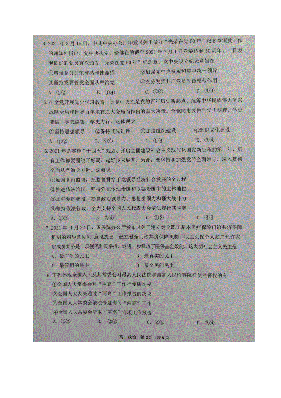 江苏省宿迁市2020-2021学年高一下学期期末考试政治试卷 图片版含答案.docx_第2页