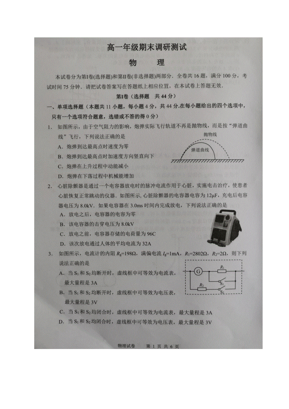 江苏省宿迁市2020-2021学年高一下学期期末考试物理试题 扫描版含答案.docx_第1页