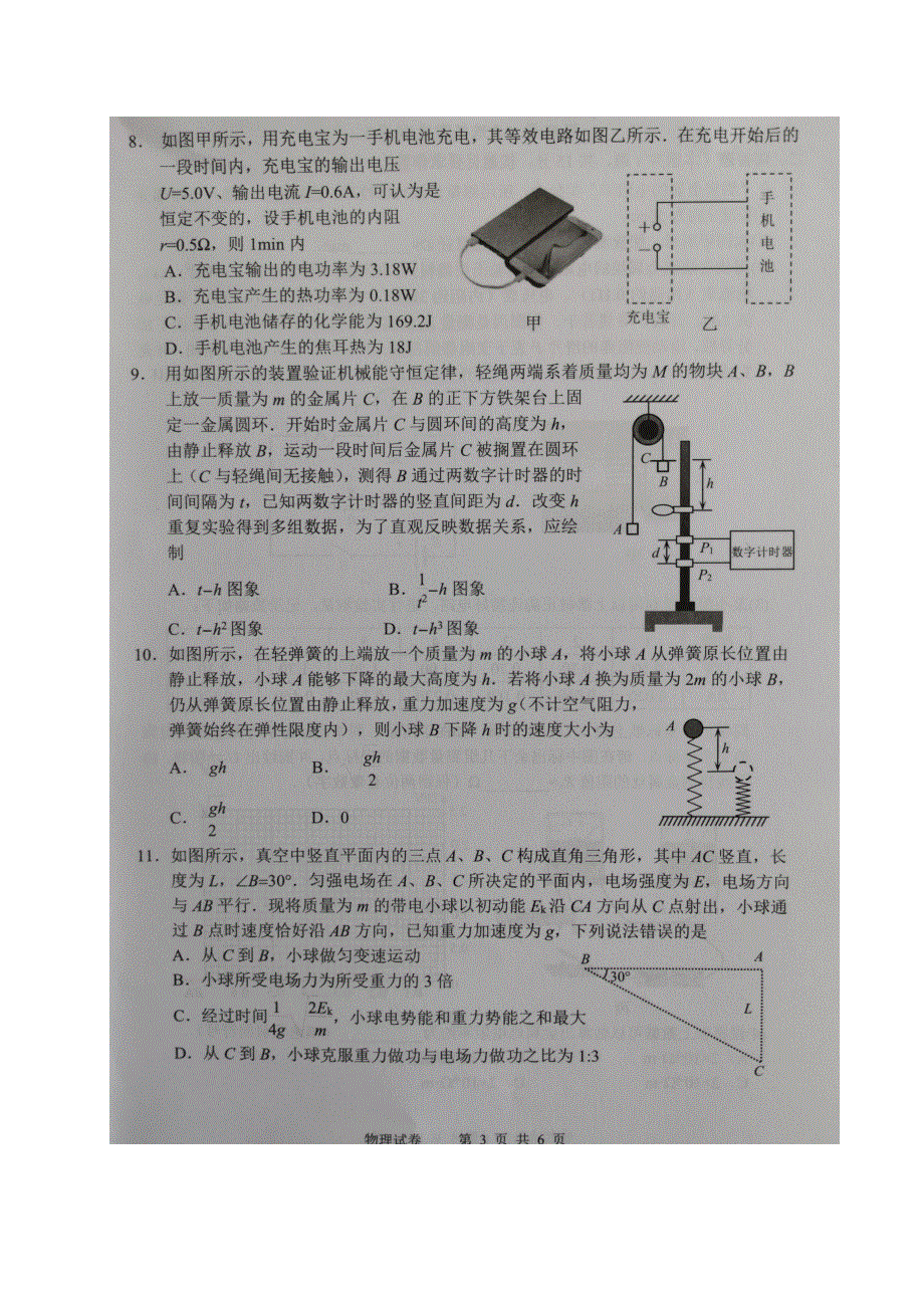 江苏省宿迁市2020-2021学年高一下学期期末考试物理试题 扫描版含答案.docx_第3页