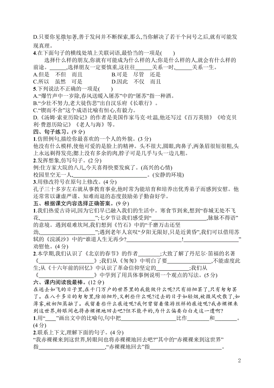 部编版语文六年级下册期末测试卷及答案05.pdf_第2页