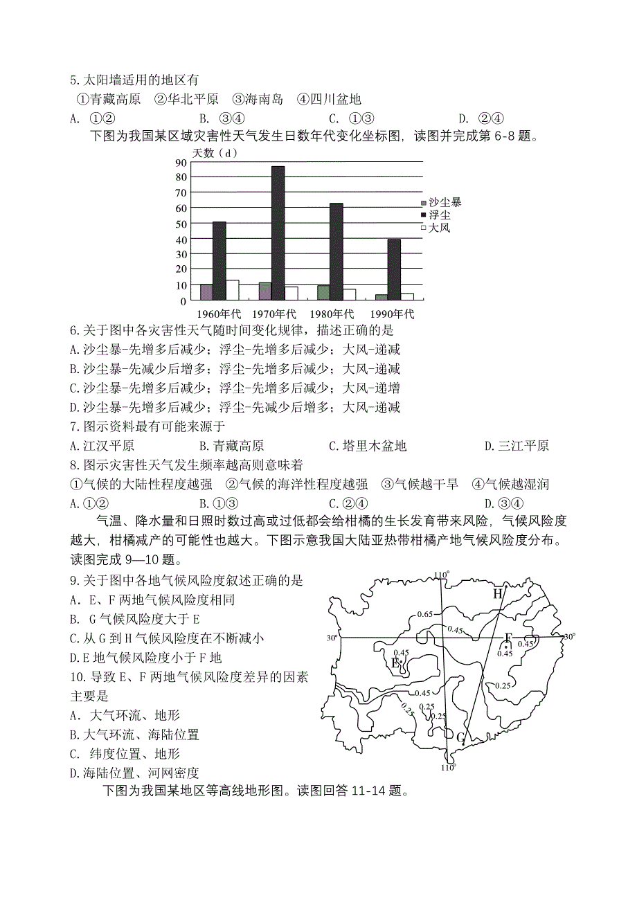 山东省淄博市2013届高三阶段性复习检测地理试题.doc_第2页