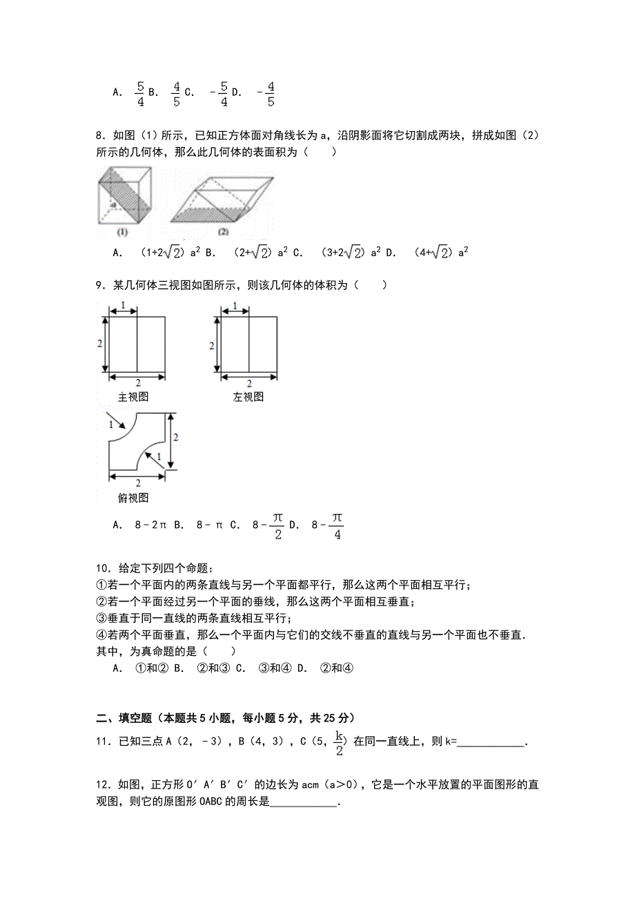 安徽省蚌埠三中2014-2015学年高二上学期第一次月考数学（理）试卷 WORD版含解析.doc_第2页