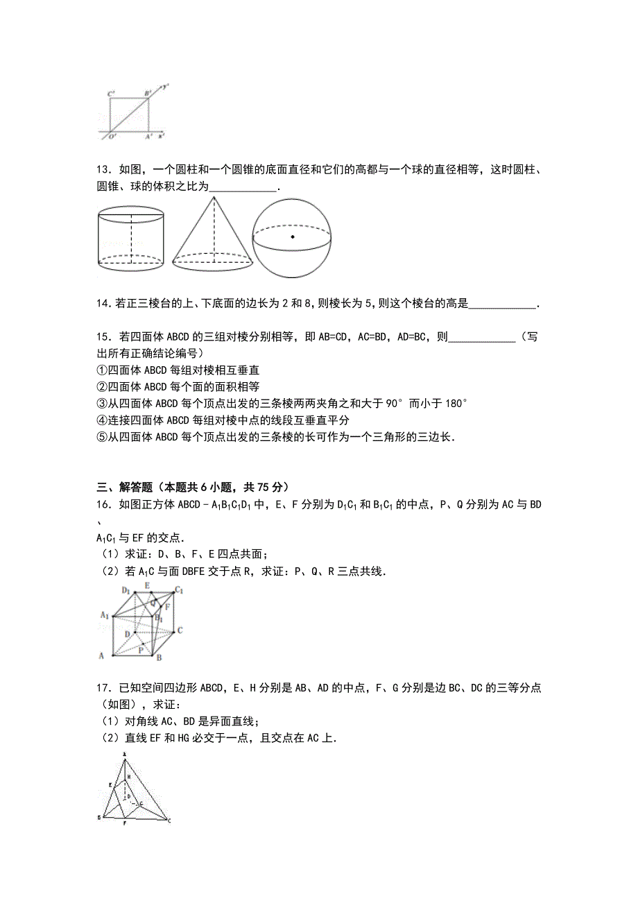 安徽省蚌埠三中2014-2015学年高二上学期第一次月考数学（理）试卷 WORD版含解析.doc_第3页