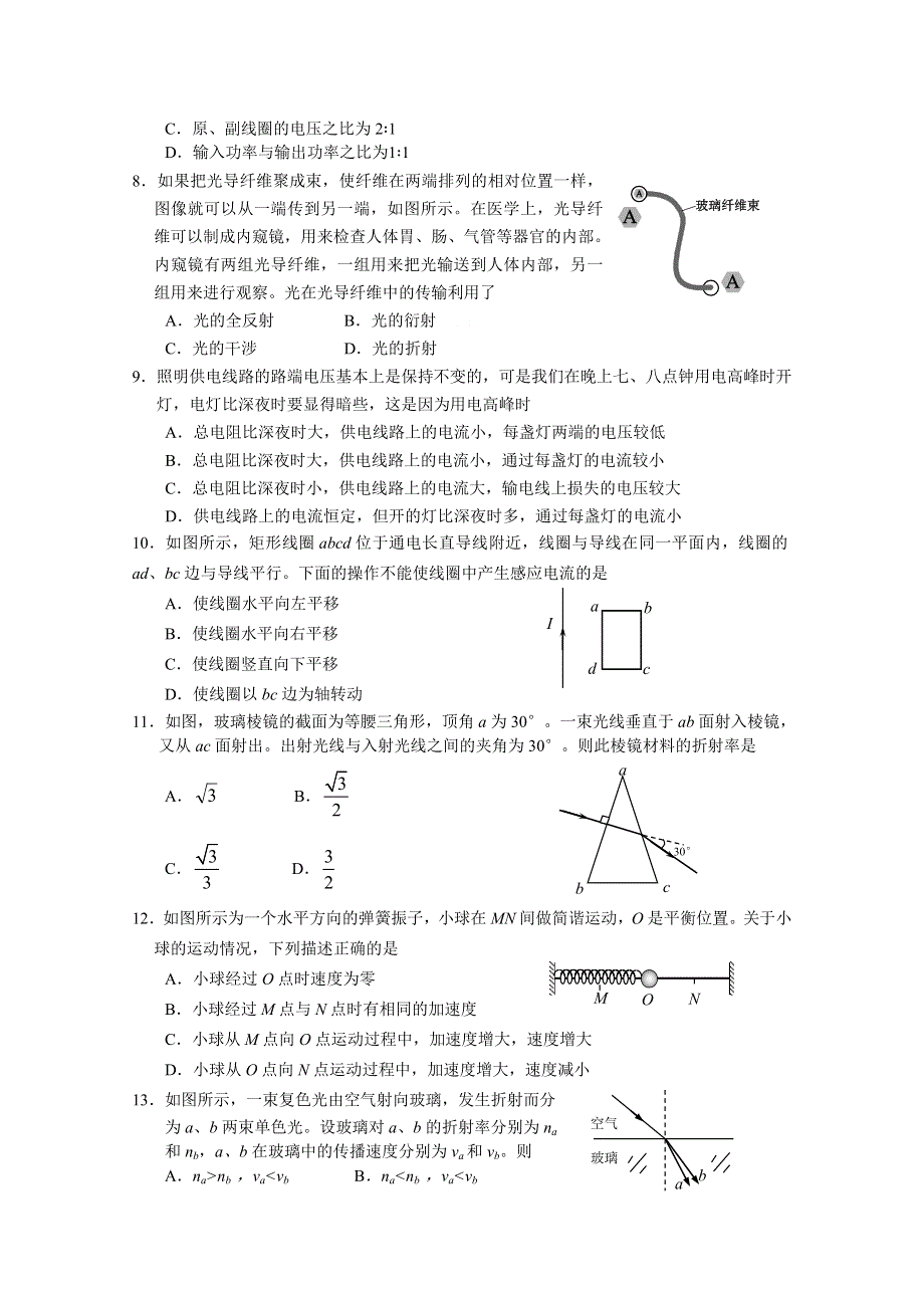 北京市延庆县2015-2016学年高二下学期期末考试物理试卷 WORD版含答案.doc_第2页