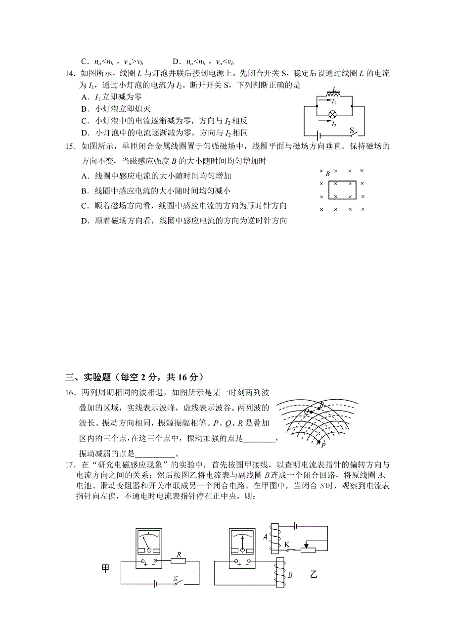 北京市延庆县2015-2016学年高二下学期期末考试物理试卷 WORD版含答案.doc_第3页