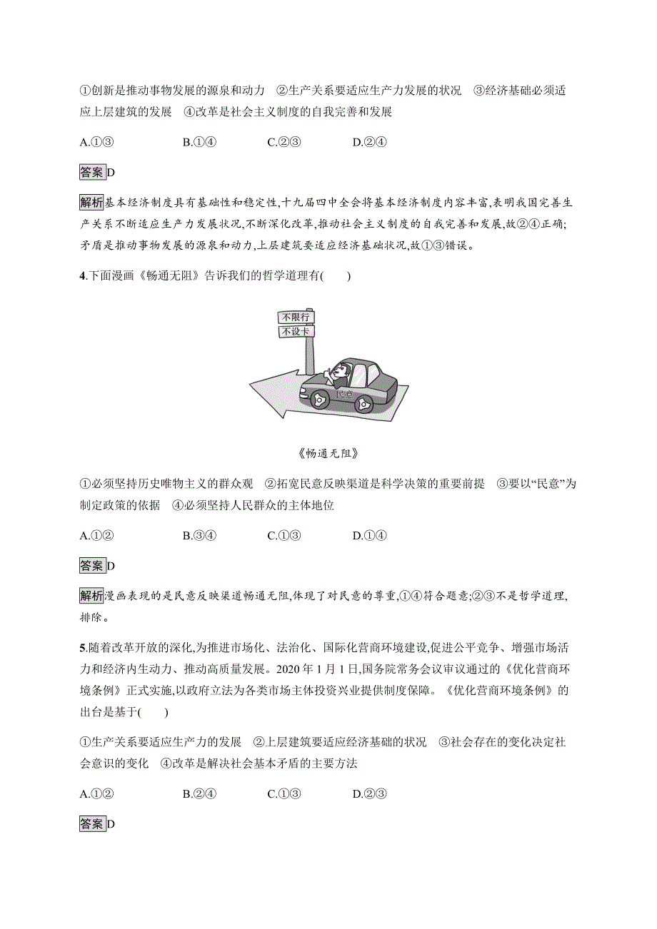 2021-2022学年高中政治人教版必修四课后巩固提升：第四单元　测评 WORD版含解析.docx_第2页