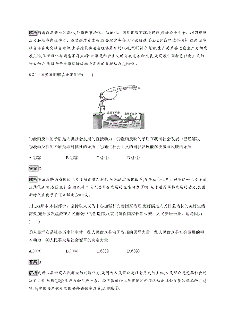 2021-2022学年高中政治人教版必修四课后巩固提升：第四单元　测评 WORD版含解析.docx_第3页