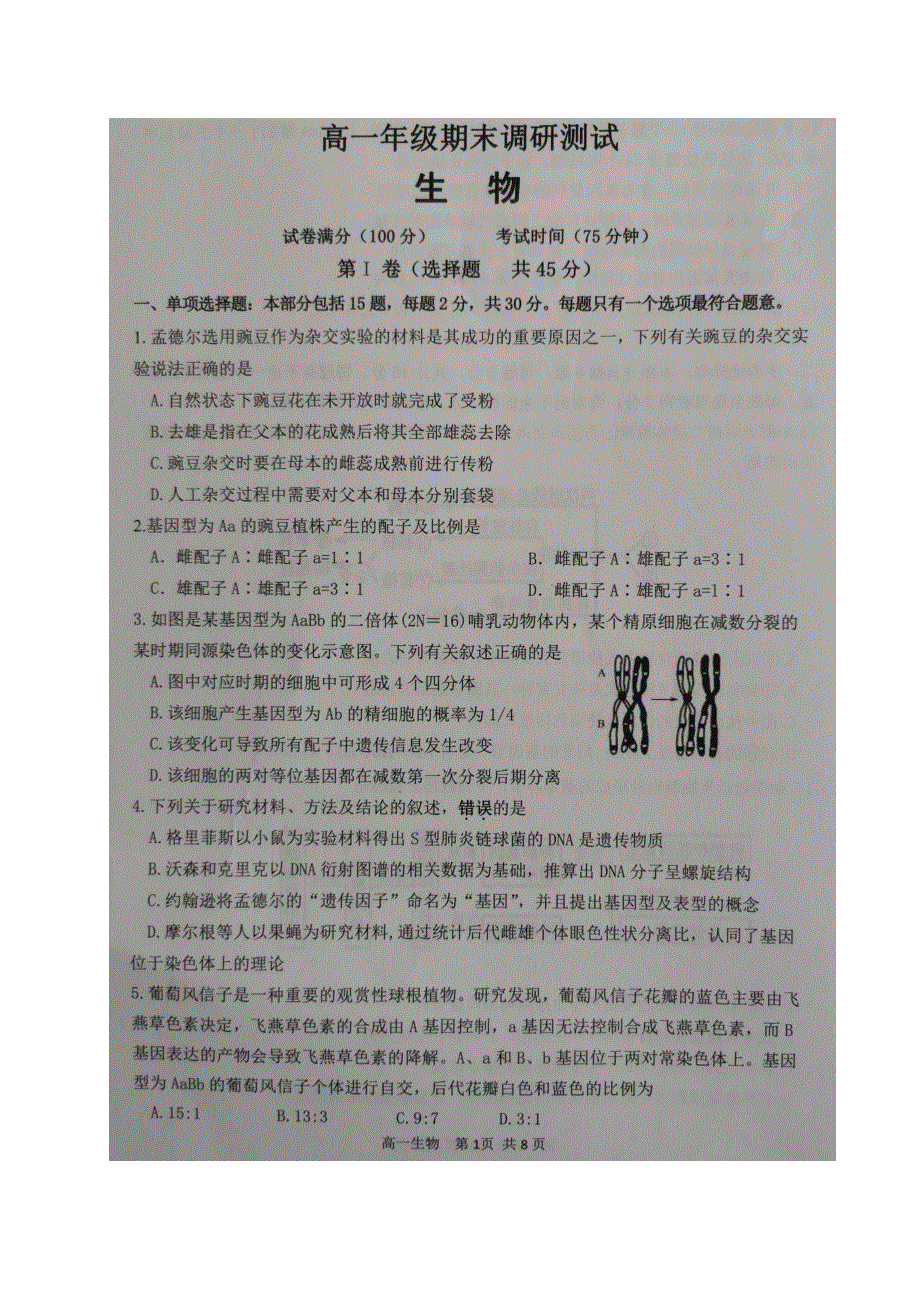 江苏省宿迁市2020-2021学年高一下学期期末考试生物试卷 图片版含答案.docx_第1页