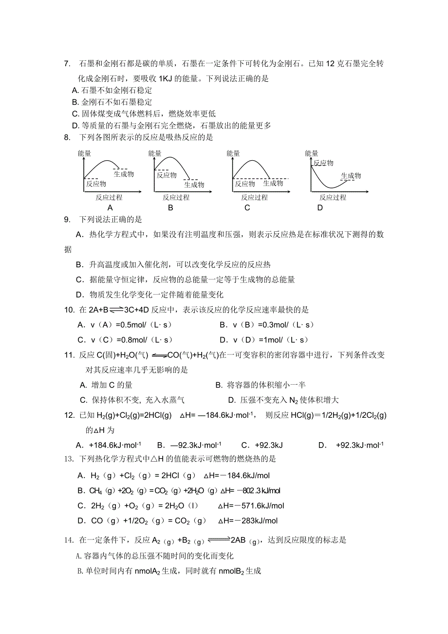 内蒙古巴彦淖尔市中学10-11学年高二10月月考（化学）普通班.doc_第2页