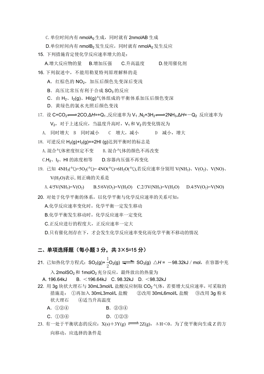 内蒙古巴彦淖尔市中学10-11学年高二10月月考（化学）普通班.doc_第3页