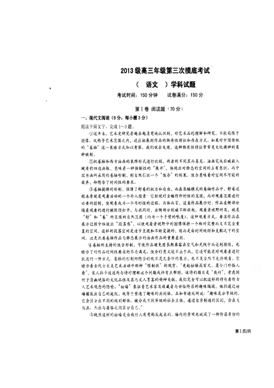 吉林省东北师范大学附属中学2016届高三上学期第三次模拟考试语文试题 扫描版含答案.doc_第1页