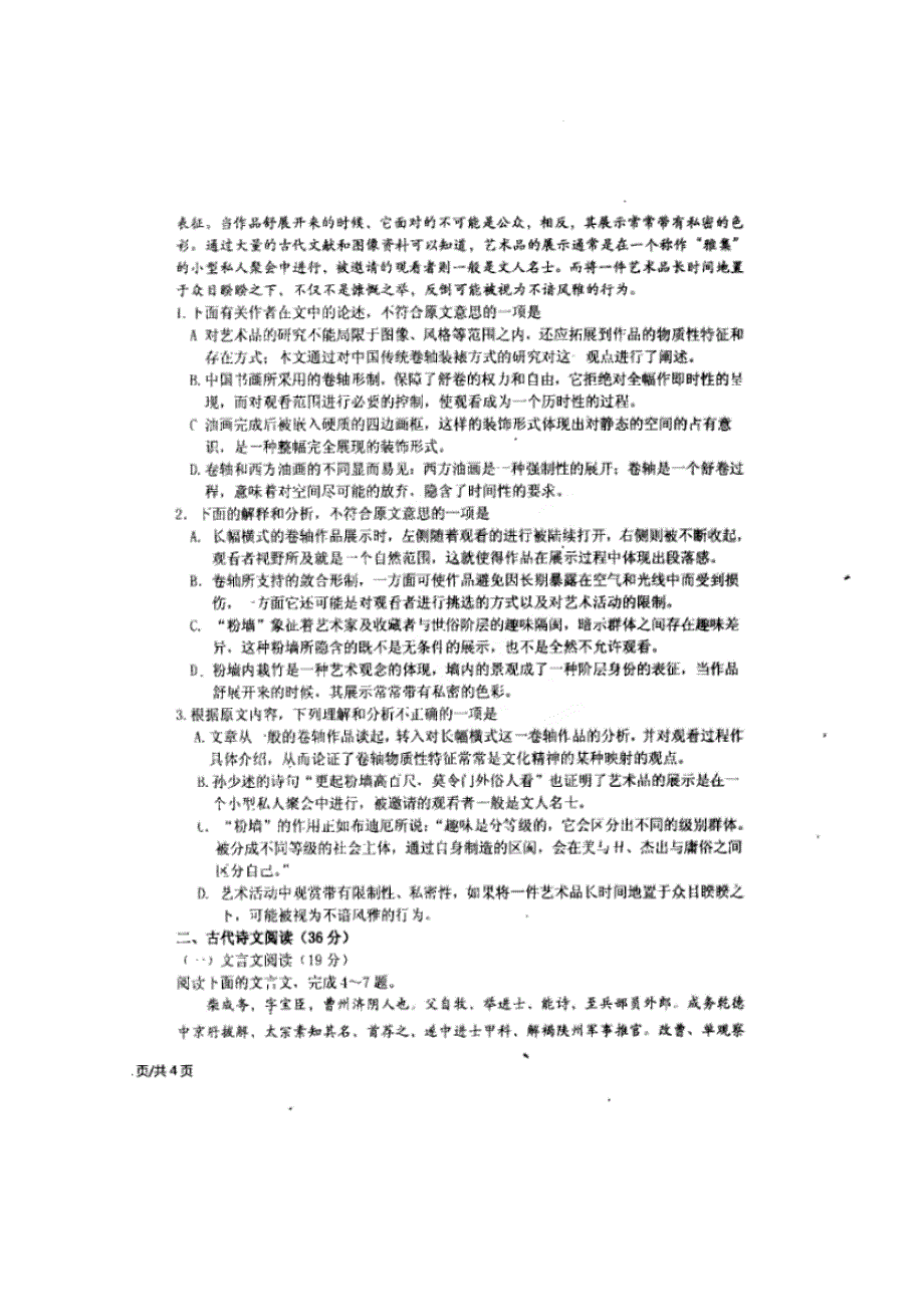 吉林省东北师范大学附属中学2016届高三上学期第三次模拟考试语文试题 扫描版含答案.doc_第2页