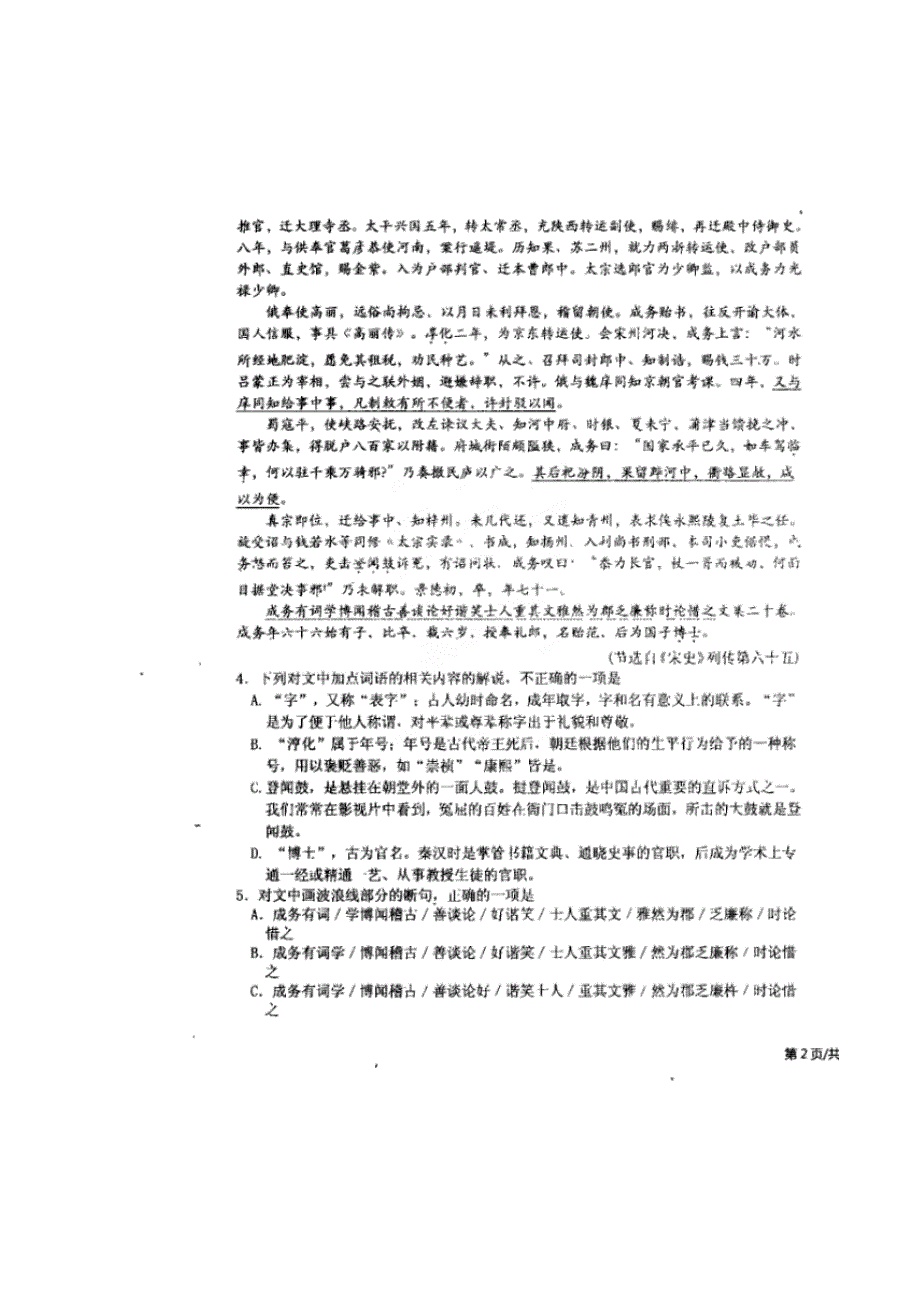 吉林省东北师范大学附属中学2016届高三上学期第三次模拟考试语文试题 扫描版含答案.doc_第3页