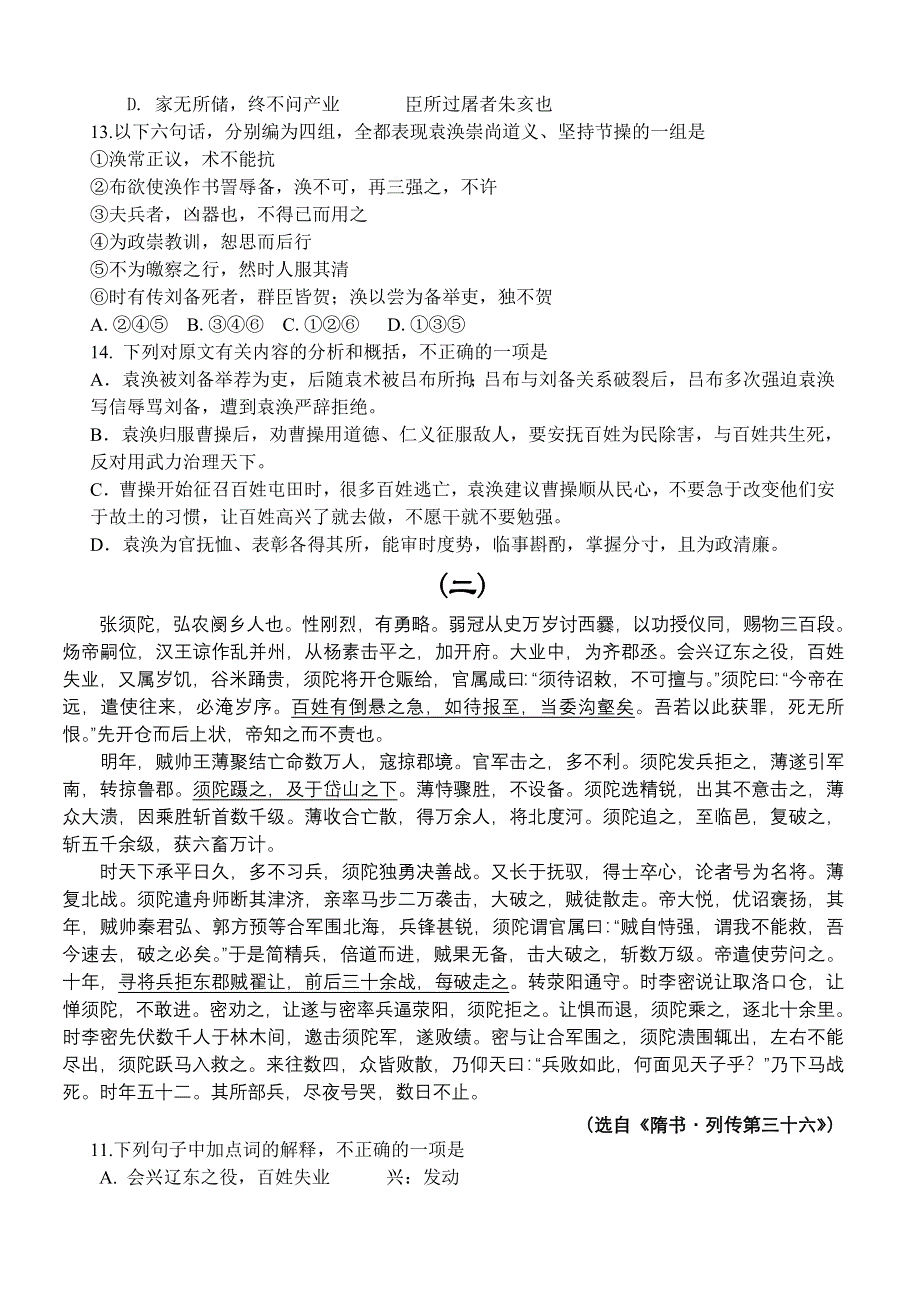 江安中学2006届高考预测卷文言文.doc_第2页