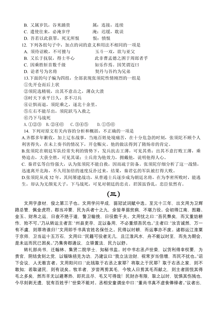 江安中学2006届高考预测卷文言文.doc_第3页