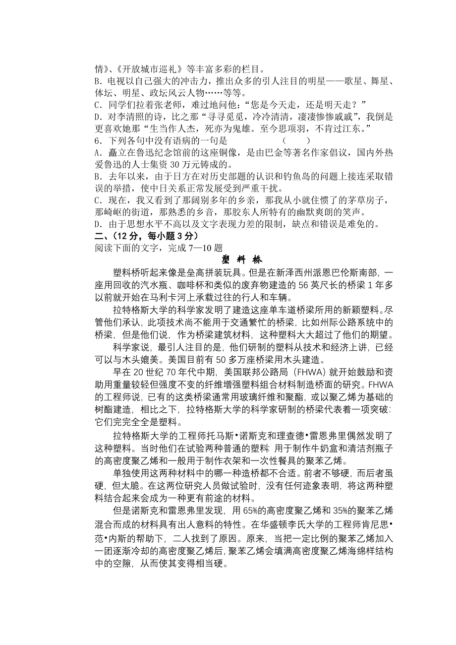 江安中学高二月考语文试题2004.doc_第2页