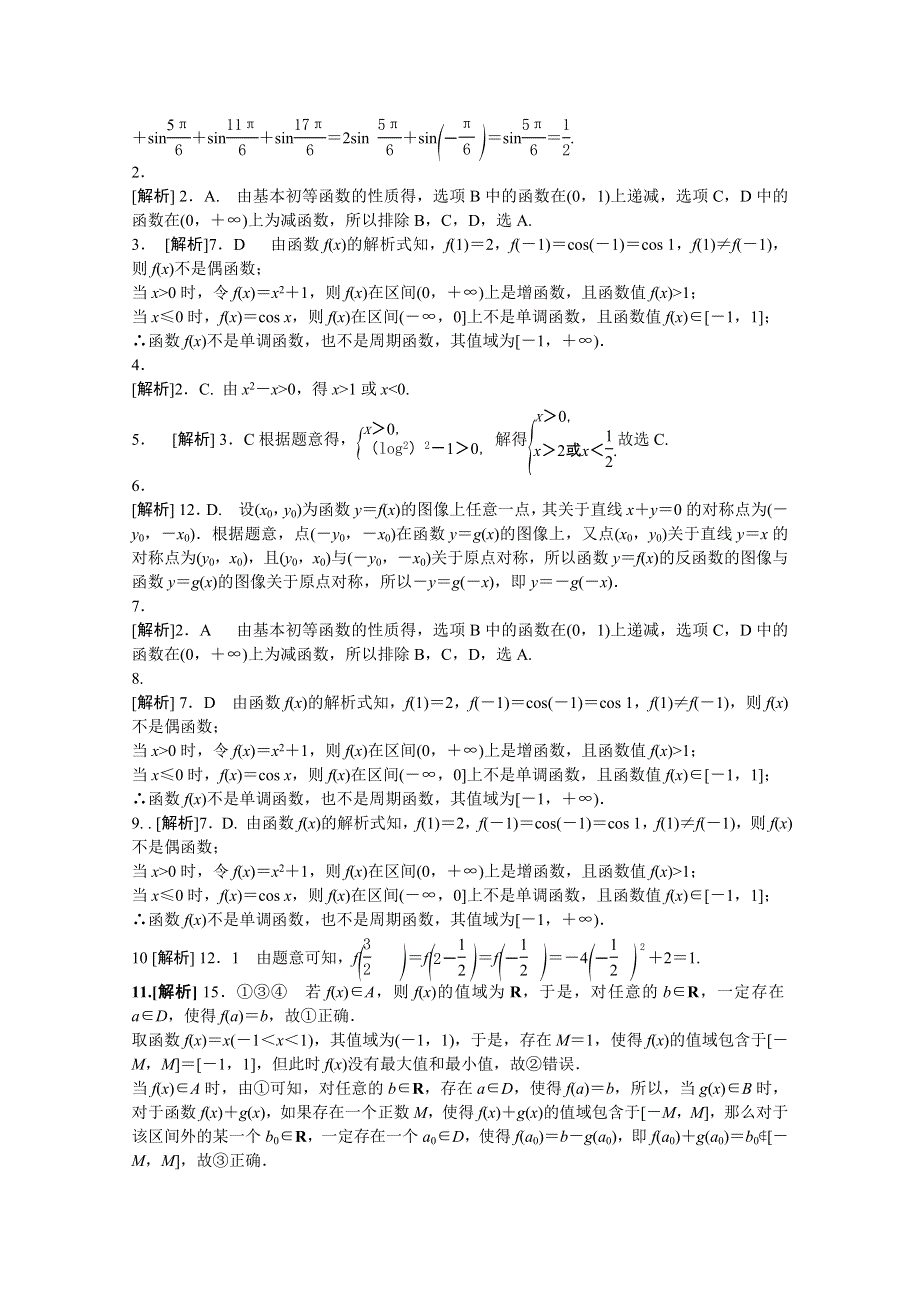 吉林省东北师范大学附属中学2016届高三上学期理科数学第一轮复习阶段测试卷（第10周） WORD版含答案.doc_第3页