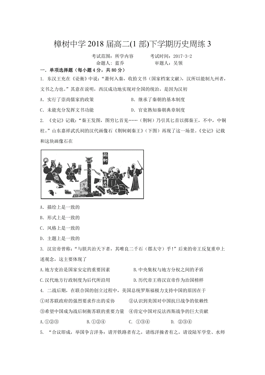 江西省樟树中学2016-2017学年高二（1部）下学期周练（3）历史试题 WORD版含答案.doc_第1页